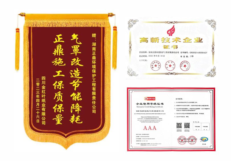 湖南正鼎環(huán)境保護(hù)工程有限責(zé)任公司,揚(yáng)克氣罩,密閉氣罩,廠(chǎng)房通風(fēng),余熱回收,車(chē)間除塵,紙機(jī)熱風(fēng)系統(tǒng)